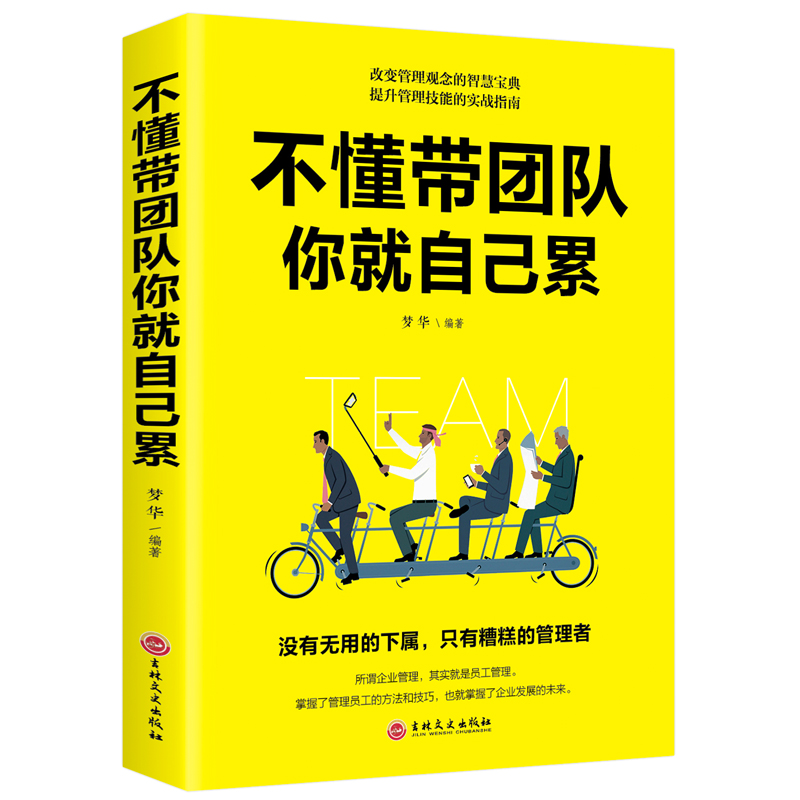 当当网 2册 隐形领导力+不懂带团队你就自己累 不带团队你也不用一个人干提升个人影响力管理学书籍 - 图3