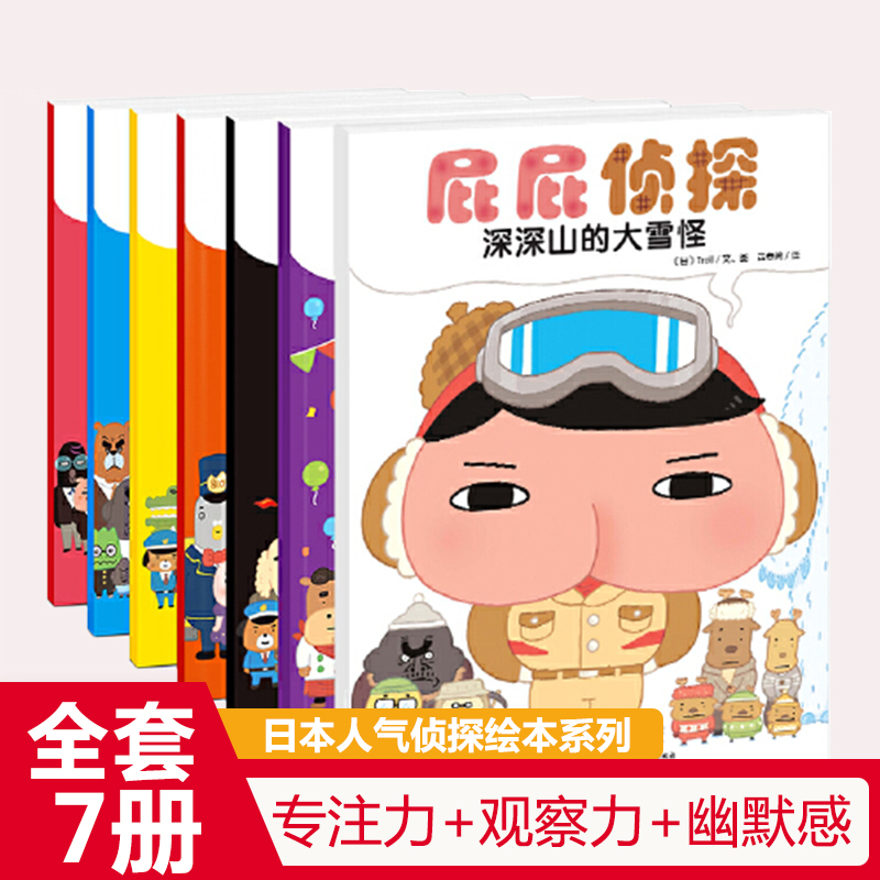 当当网正版童书 暖房子屁屁侦探系列全套22册漫画版7册桥梁书9册第一二辑动漫版3-6岁儿童早教启蒙幼儿园宝宝亲子益智趣味游戏绘本 - 图0