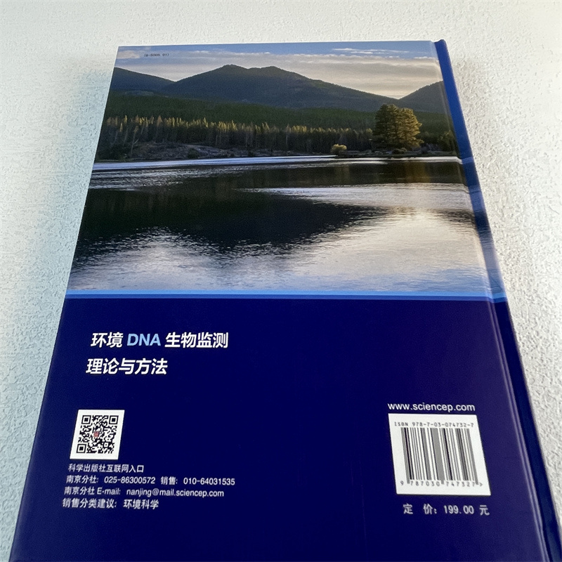 当当网 环境DNA生物监测理论与方法 工业技术 科学出版社 正版书籍 - 图1