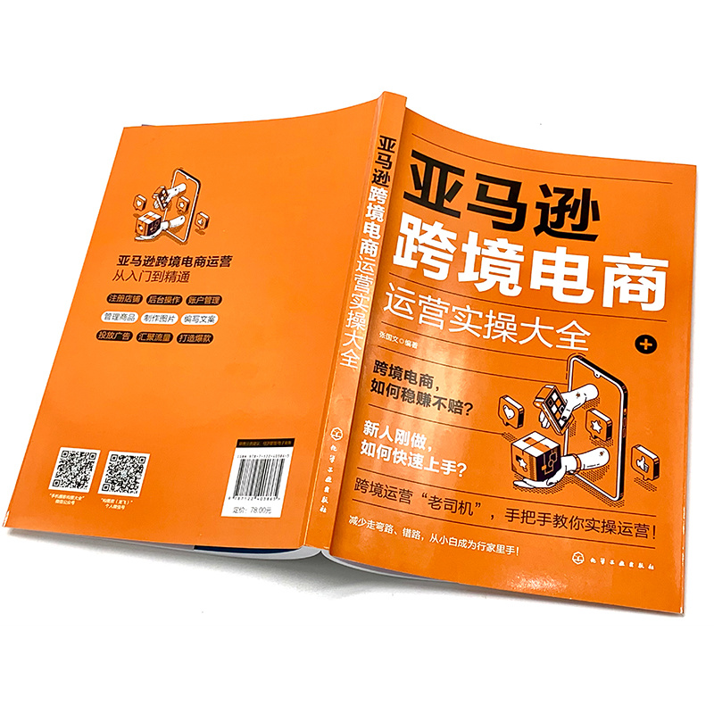 当当网 亚马逊跨境电商运营实操大全 张国文 化学工业出版社 正版书籍 - 图0