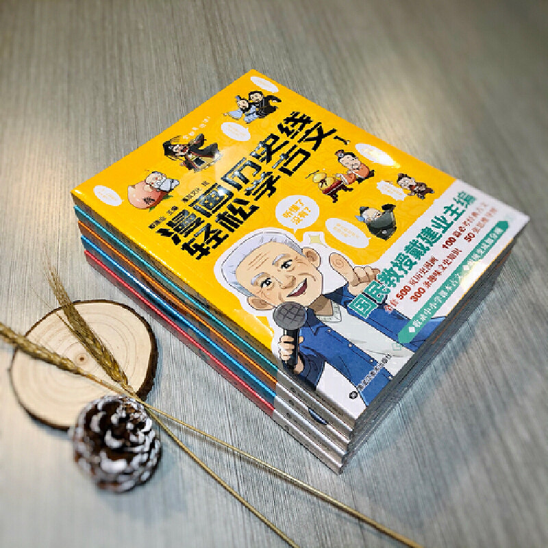 当当网 漫画历史线轻松学古文1-5册特典版 戴建业 畅销中小学古文教辅 趣味文史知识 立体思维学小古文漫画半小时历史趣说中国历史