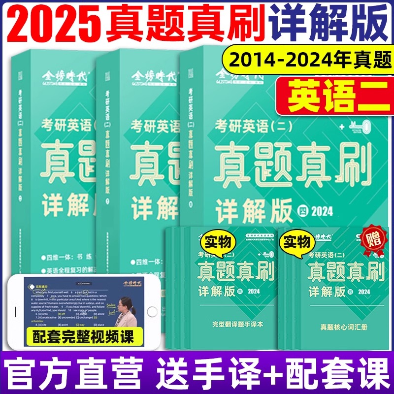 当当网】2025真题真刷详解版 英语一英语二考研真题 刘晓艳历年真题试卷 大雁带你刷真题带你记单词教你语法长难句58篇基础阅读 - 图2