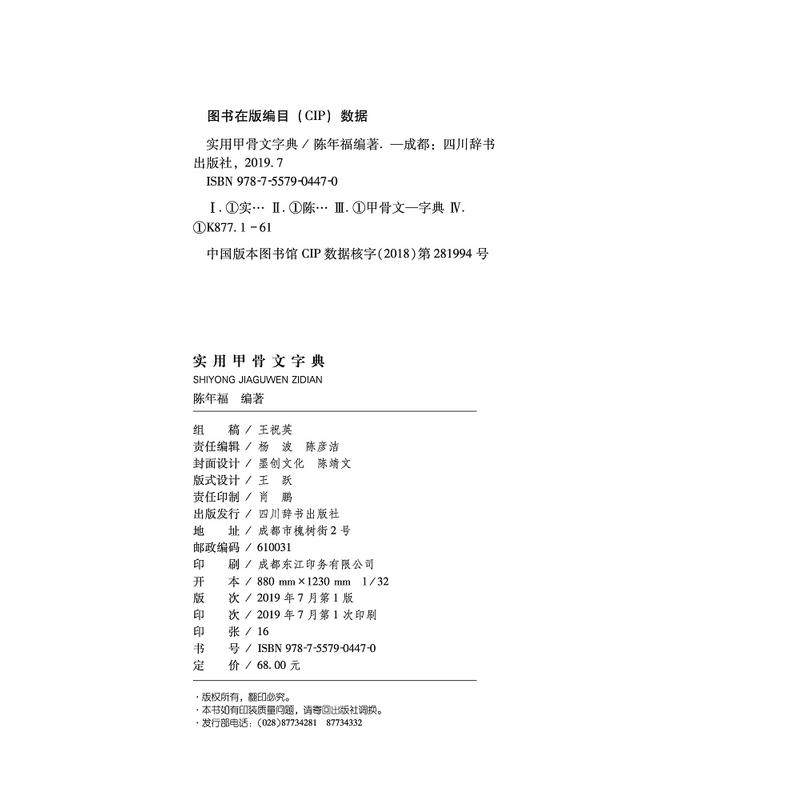 当当网 实用甲骨文字典 正版书籍,淘宝优惠券,粉丝福利购,淘宝优惠卷