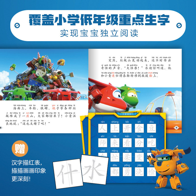 当当网正版童书 超级飞侠亲子故事屋 环球冒险故事第6-12季 加注拼音覆盖小学低年级重点生字独立阅读 奥迪乐迪小金子包警长小爱,淘宝优惠券,粉丝福利购,淘宝优惠卷