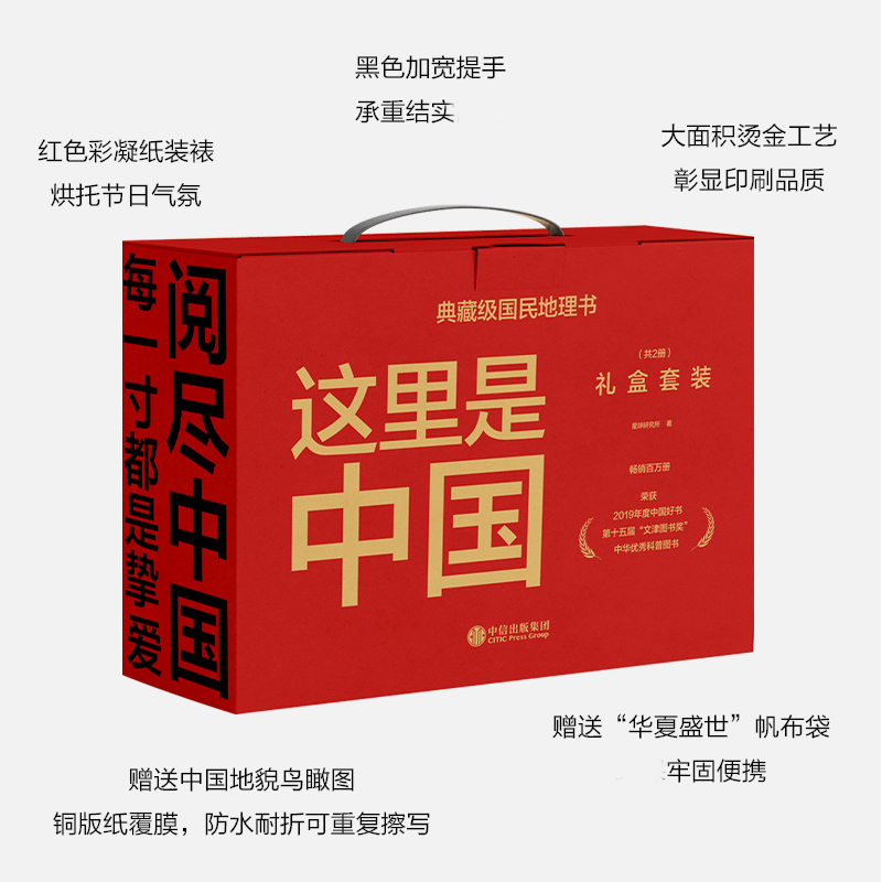 当当网 这里是中国礼盒套装(共2册) 赠帆布袋 这里是中国+这里是中国2 中国地理书籍 国民地理书典藏级国民地理科普读物 - 图2