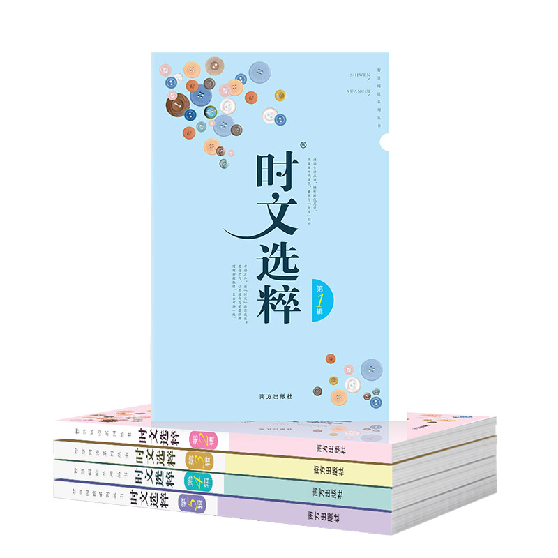 当当网正版 时文选萃(1-5)大字版作文素材语文小学初中高中版课外阅读书籍满分作文大全意林摘抄文摘读物2023中考高考版写作资料 - 图0