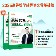 新版2025考研数学汤家凤数学辅导讲义基础篇