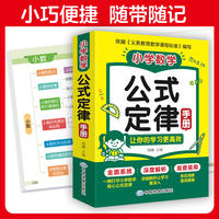 当当网2026新小学数学公式定律手册