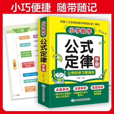 当当网 2026新小学数学公式定律手册1-6年级通用版小学数学必背公式大全小学1到6年级小升初核心知识点汇总表高频考点速记速查手册