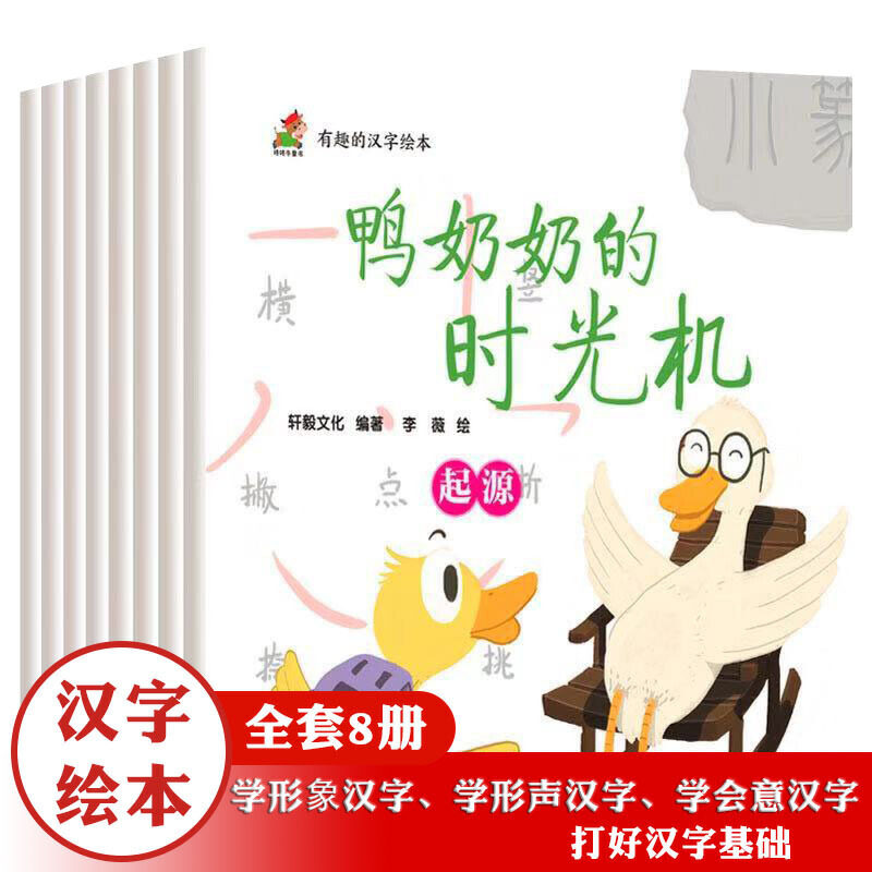 有趣的汉字 新人首单立减十元 21年8月 淘宝海外