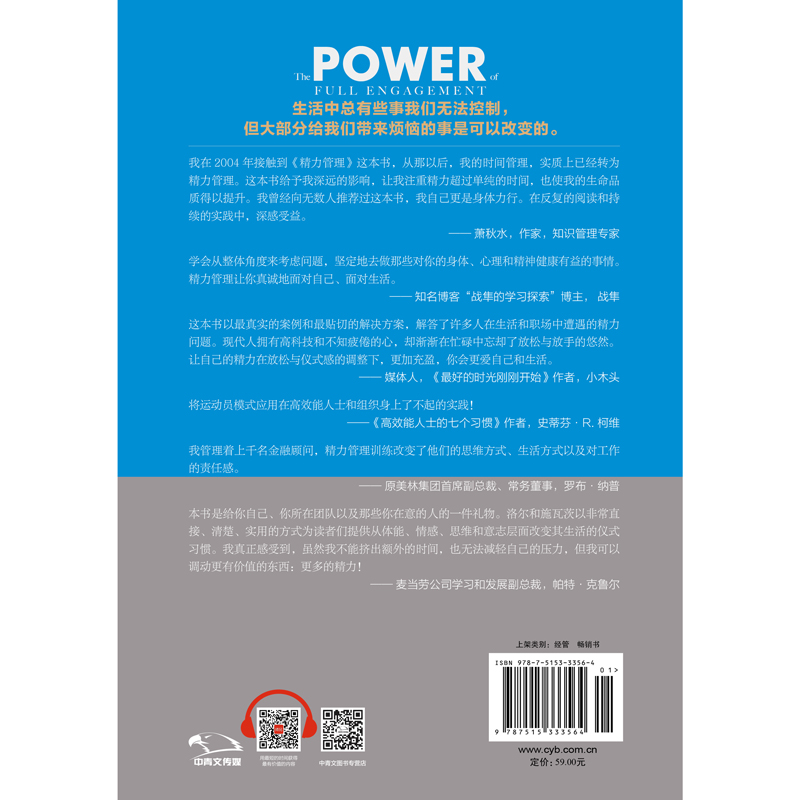 当当网 精力管理：管理精力，而非时间 互联网+时代顺势腾飞的关键（《纽约时报》畅销书，樊登、知乎大V等） 正版书籍 - 图2