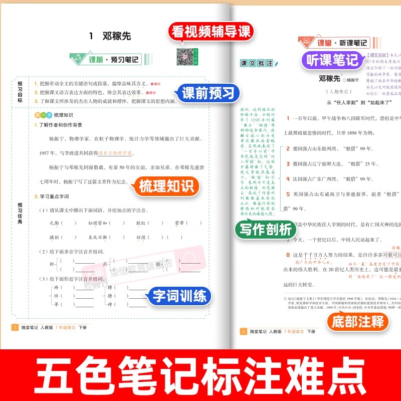 2024秋新版黄冈随堂笔记七年级上册八上下册课堂笔记一二三同步教材讲解书初中语文数学英语物理化学政治历史地理生物人教版北师版