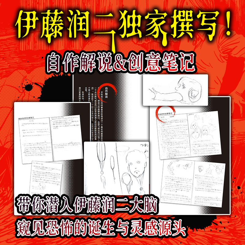 当当首刷限定版 伊藤润二自选杰作集【赠富江冰箱贴+光栅卡+透卡+水感卡】自作解说&创意笔记绝美富江函套 外国文学漫画绘本正版书 - 图2