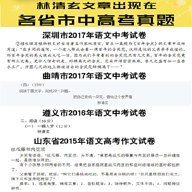 当当网正版童书 校园推荐 林清玄散文集精选青少年版系列 林清玄散文自选集少年版 初中小学生课外阅读文学小说散文9-10-11-15岁 - 图0