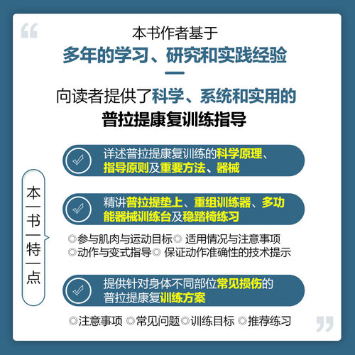 当当网 正版书籍 普拉提康复训练 损伤恢复疼痛消除的针对性练习和方案 损伤恢复疼痛消除的针对性练习和方案 - 图1