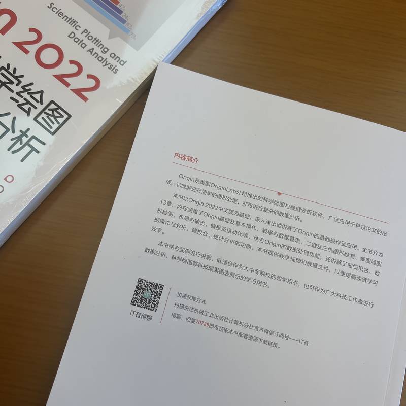 当当网 Origin 2022科学绘图与数据分析 计算机网络 计算机辅助设计和工程（新） 机械工业出版社 正版书籍 - 图3