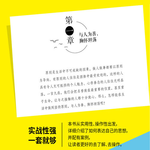 当当网 情商高就是会为人处世  畅销榜单献给初入职场的你 改变你一生的高情商沟通术 情商高就会说话 职场心理学 正版书籍 - 图2