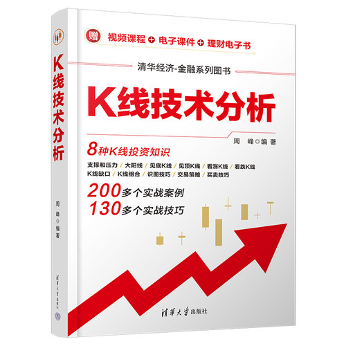 当当网 K线技术分析透析K线涨跌奥秘，实例剖析K线热点问题、关键问题、种种难题，掌握K线实战运用法则清华大学出版社正版书籍-图3