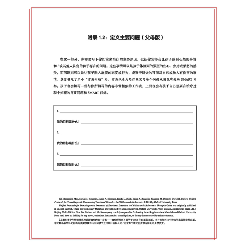 当当网 万千心理·儿童和青少年情绪障碍跨诊断治疗的统一方案：治疗师指南 中国轻工业出版社 正版书籍 - 图3