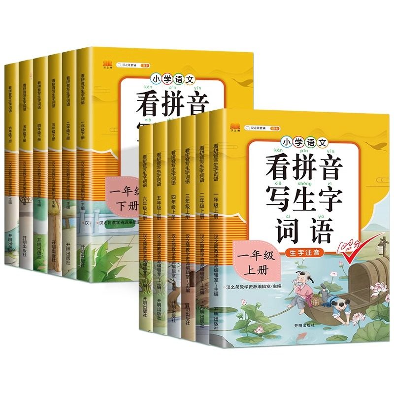 【当当网】看拼音写生字词语注音四4年级上册同步人教小学语文课本强化拼音训练专项练习每日一练练习册生字组词造句看图写话训练