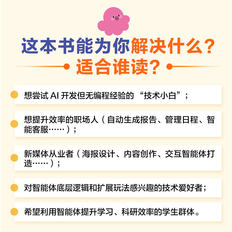 当当网 扣子Coze从入门到精通 轻松搭建AI Agent扣子coze教程书籍 coze工作流 智能体搭建AI办公自动化Agent开发大模型一人公司,淘宝优惠券,粉丝福利购,淘宝优惠卷
