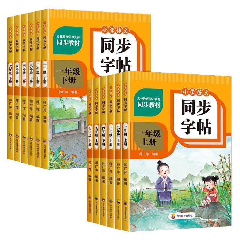 人教版字帖二年级上册同步练字帖3三年级四年级五六年级上册下册语文同步练字帖每日一练英语字贴小学生专用练习册一年级练字字帖