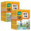 当当网！1-6年级同步练字帖每日一练