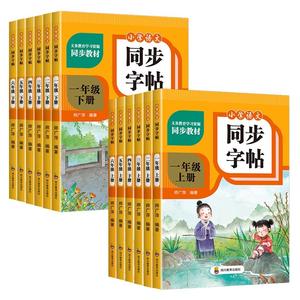 当当网！1-6年级同步练字帖每日一练