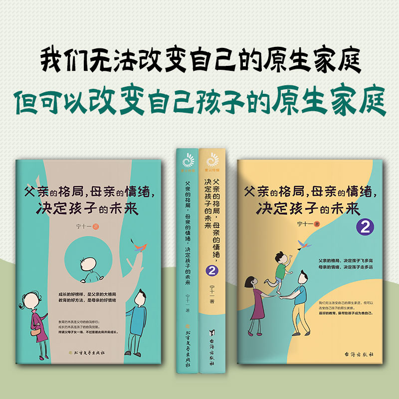 当当网 父亲的格局，母亲的情绪，决定孩子的未来1+2（套装全2册） 家教入门  宁十一 家庭教育 儿童敏感期 叛逆期教育 正版书籍 - 图0