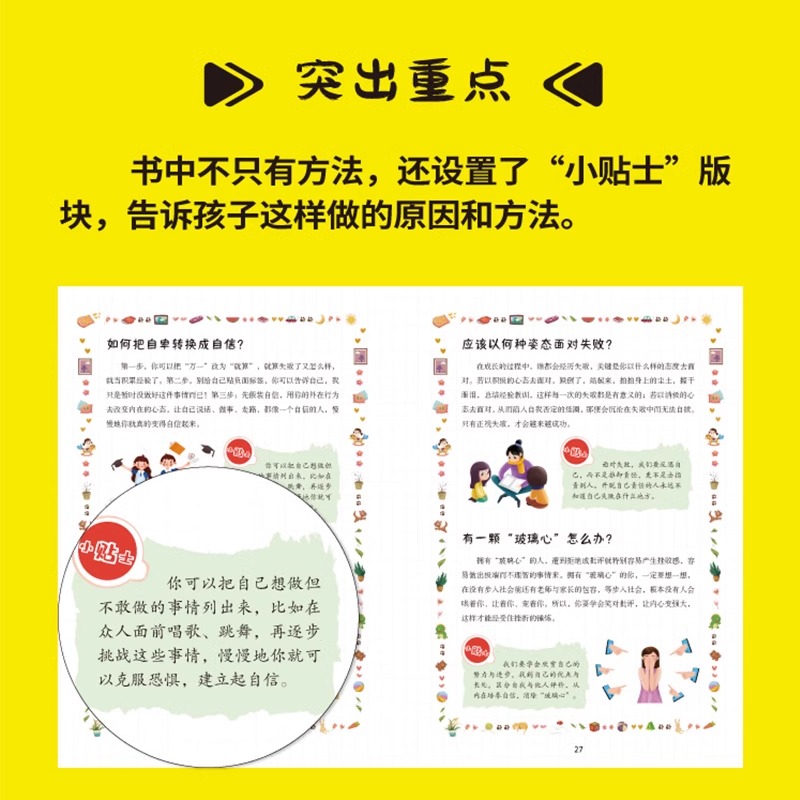 当当网 漫画儿童情商养成书+漫画儿童逆商养成书 儿童提高社交情商家庭亲子沟通 小学生育儿自我提升激励书籍 正版书籍 - 图1