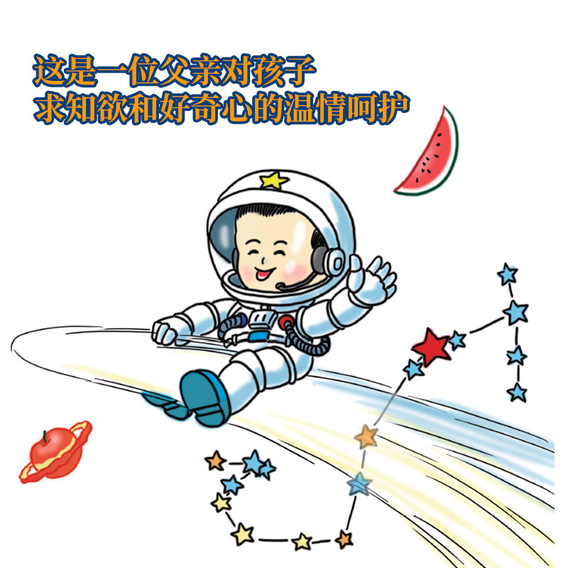 当当网 小彗星旅行记(北京天文馆)  中小学阅读指导书 寒暑假亲子共读天文知识启蒙科普绘本图书籍儿童科普书籍 正版书籍