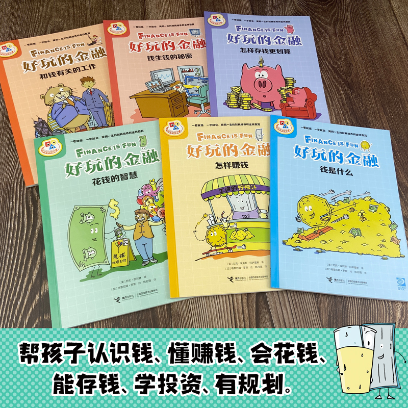 小学生学科漫画·好玩的金融（套装全6册） - 图1