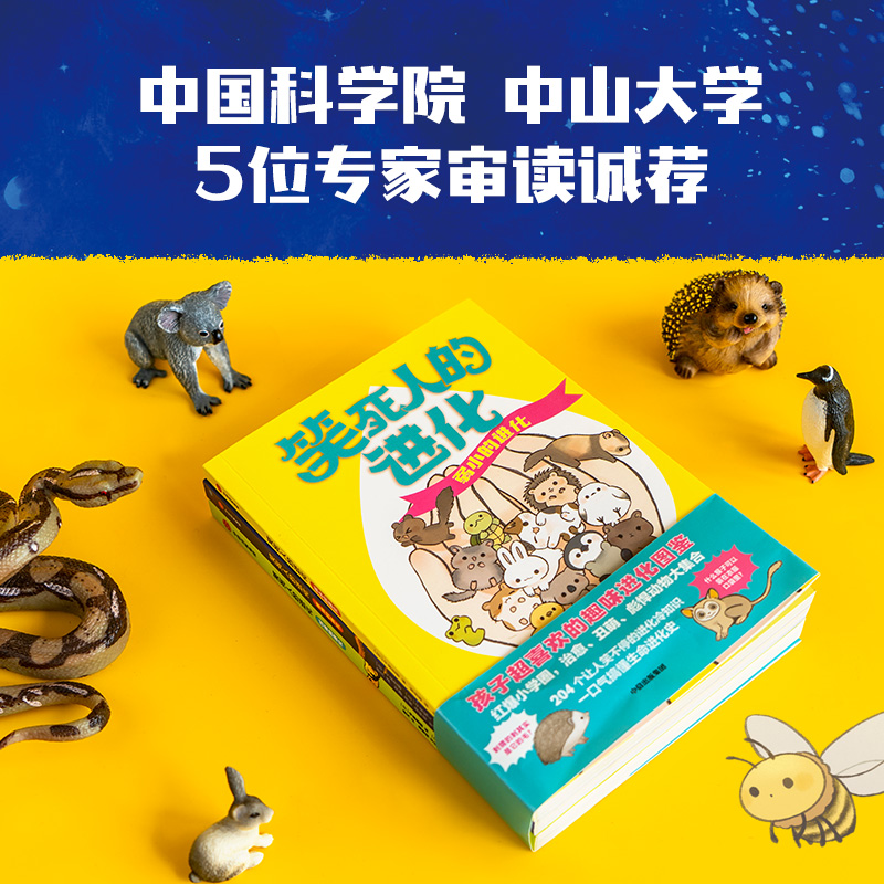 笑死人的进化（共3册）红爆小学圈，204种身怀绝技的奇葩动物，让人目瞪口呆的搞笑技能，一口气搞懂生命进化的秘密 - 图3