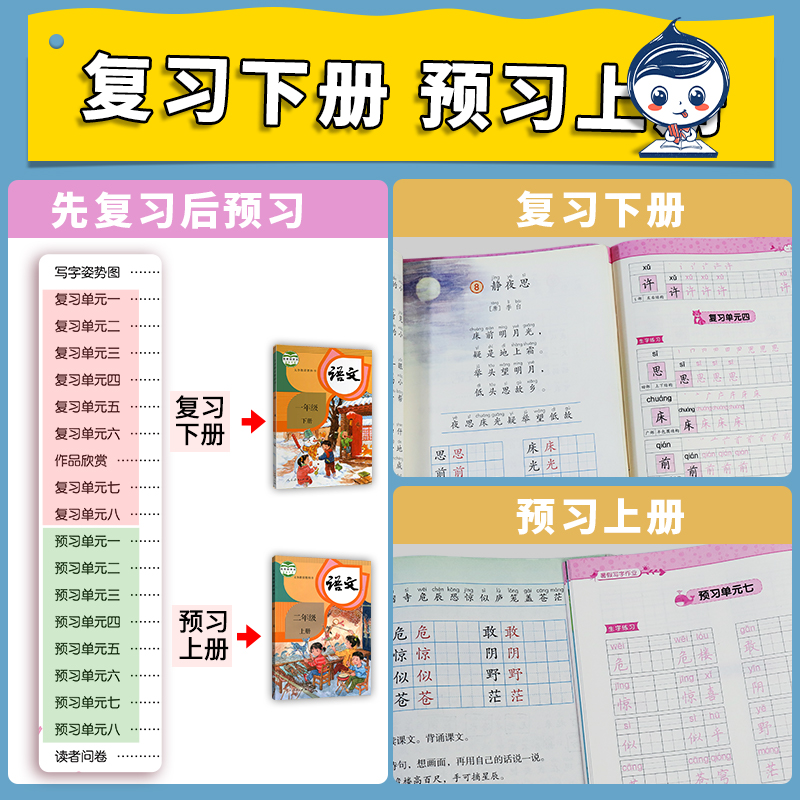 墨点字帖 2024年暑假作业小学生一升二年级教材同步写字作业本一年级暑假衔接语文同步练字帖 - 图0