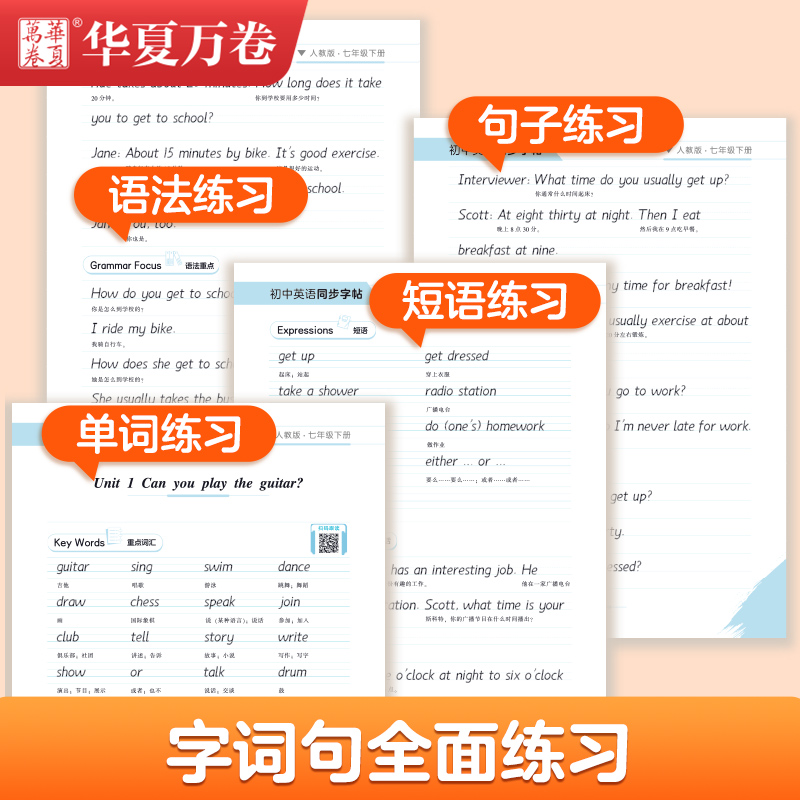 华夏万卷衡水体英语字帖七年级上册789年级下册英语练字帖初中英语同步字帖人教版衡水体八年级上册初一二三中考七上八上英语字帖 - 图1