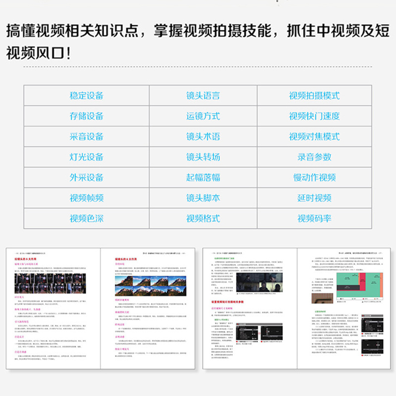 富士X-T5摄影与视频拍摄技巧大全富士XT5摄影摄像教程富士微单摄影视频从入门到精通富士相机使用技巧富士XT5摄影技巧视频教程-图3