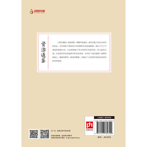 当当网 资治通鉴-国学大书院 司马光 王学典 江苏科学技术出版社 正版书籍 - 图1