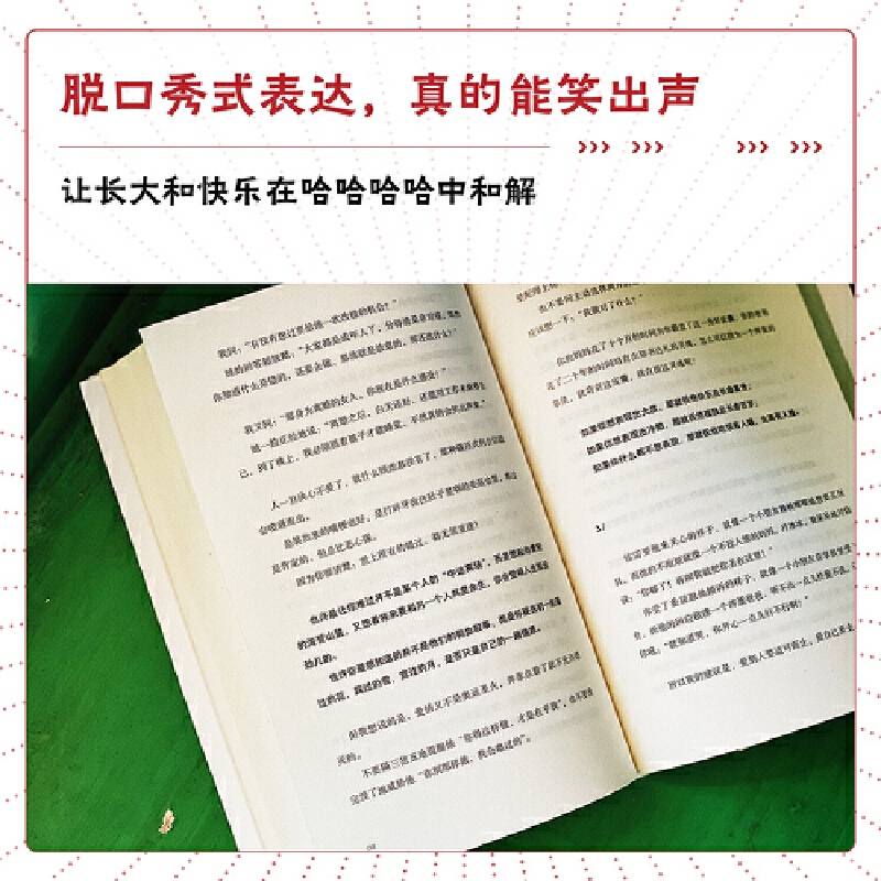 当当网成年人的世界没有容易二字老杨的猫头鹰新作赠海报+贴纸愿你及时止损及时行乐！专治焦虑拧巴精神不振正版书籍-图3