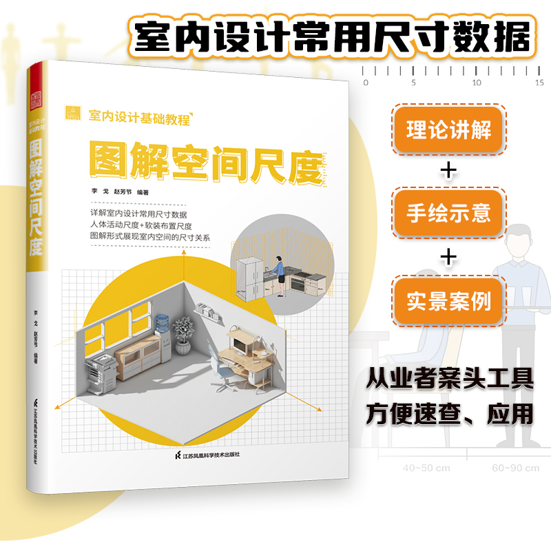 套装3册 装修常用数据手册+图解空间尺度+住宅空间人体工程学尺寸 室内设计师人体空间家具软装照明设计尺寸数据速查参考案头书