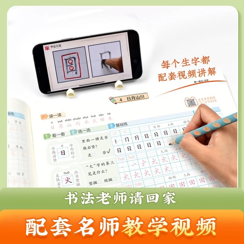 【三步写好规范字】2024春华夏万卷字帖一年级下册语文同步练字帖小学生语文生字描红本笔画笔顺儿童正楷书法字帖 配手脑训练写字,淘宝优惠券,粉丝福利购,淘宝优惠卷