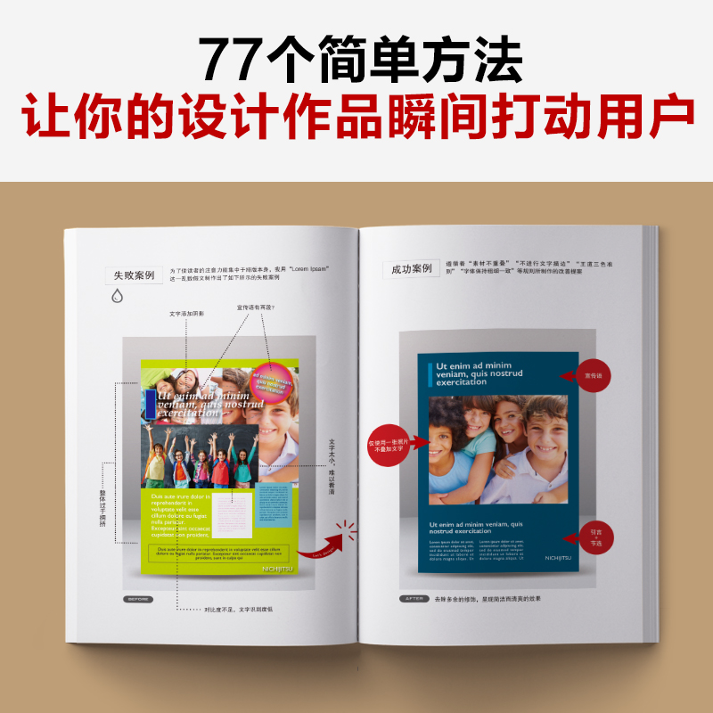 【当当网】设计力就是沟通力让你的设计作品瞬间打动用户的77个简单方法清晰易懂快速精通海报招牌网页多领域一本满足-图1