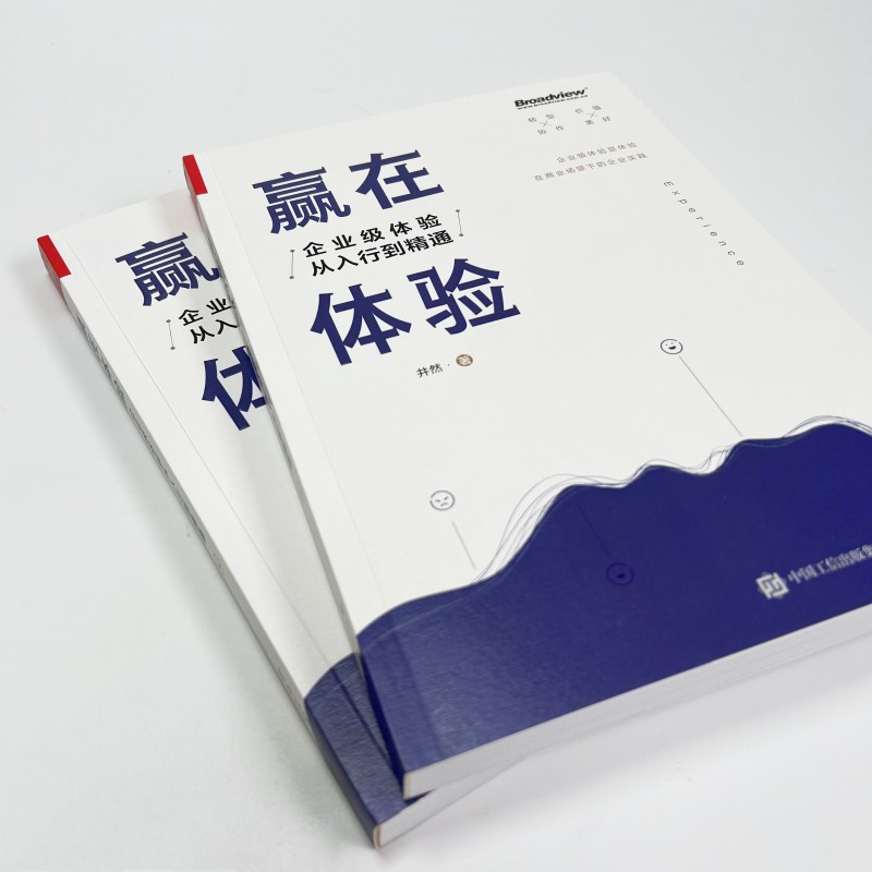 当当网 赢在体验：企业级体验从入行到精通 井然 电子工业出版社 正版书籍 - 图3