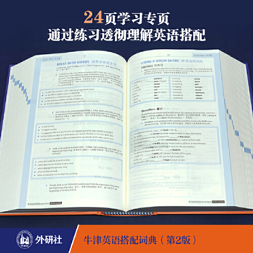 外研社 牛津英语搭配词典 英汉双解版 第二版 科林麦金托什 提高英语写作和翻译水平工具书 英语词典 英语学习工具书 英语入门书籍 - 图1