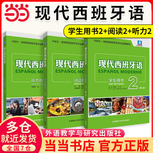 当当网】现代西班牙语新版学生用书12345 西班牙语学习蓝宝书零基础自学入门教材  配MP3光盘 阅读教程听力语言学习套装教学参考书 - 图0