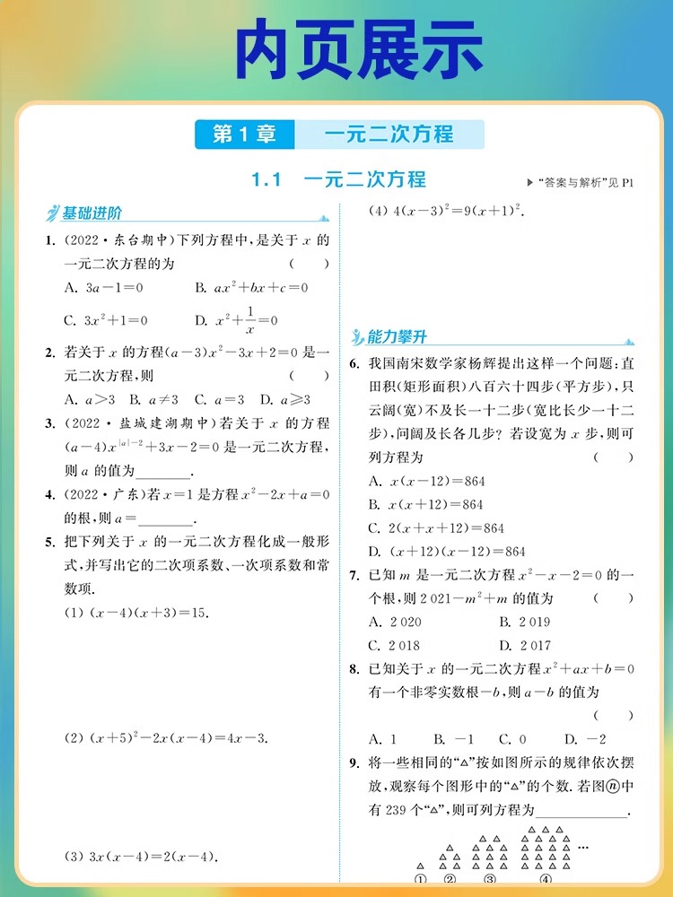 当当网正版2024新初中拔尖特训七年级下册上册语文数学英语人教苏科北师物理化学 初中789教材同步练习册尖子生高分题库必刷题 - 图2