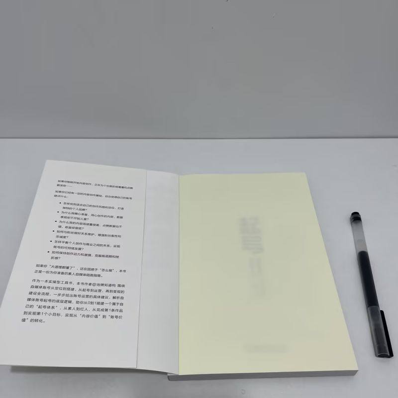 当当网 起号：给自媒体人的60条实操干货 池骋知道吗 10余年账号运营实操精华全呈现！从素人到红人，从起号到变现的运营陪跑指南 - 图1