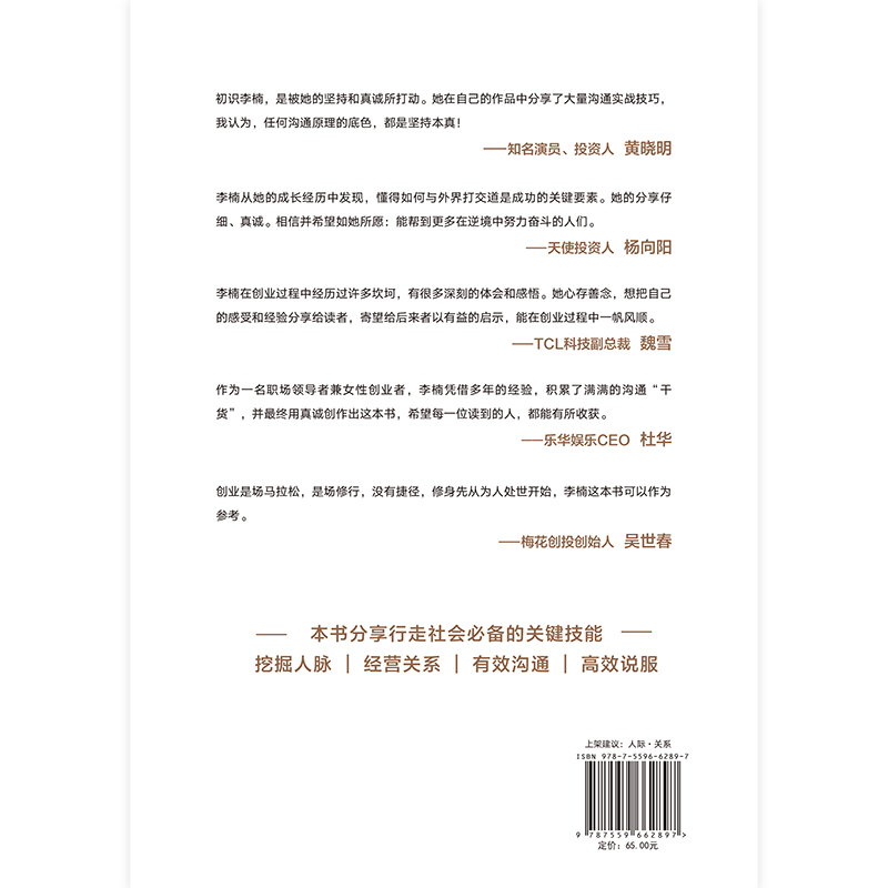 【当当网 亲签本】你可以链接任何人 随书赠高情商养成手账 1000万粉丝信赖的人际沟通专家楠姐式老板作品 正版书籍 - 图3