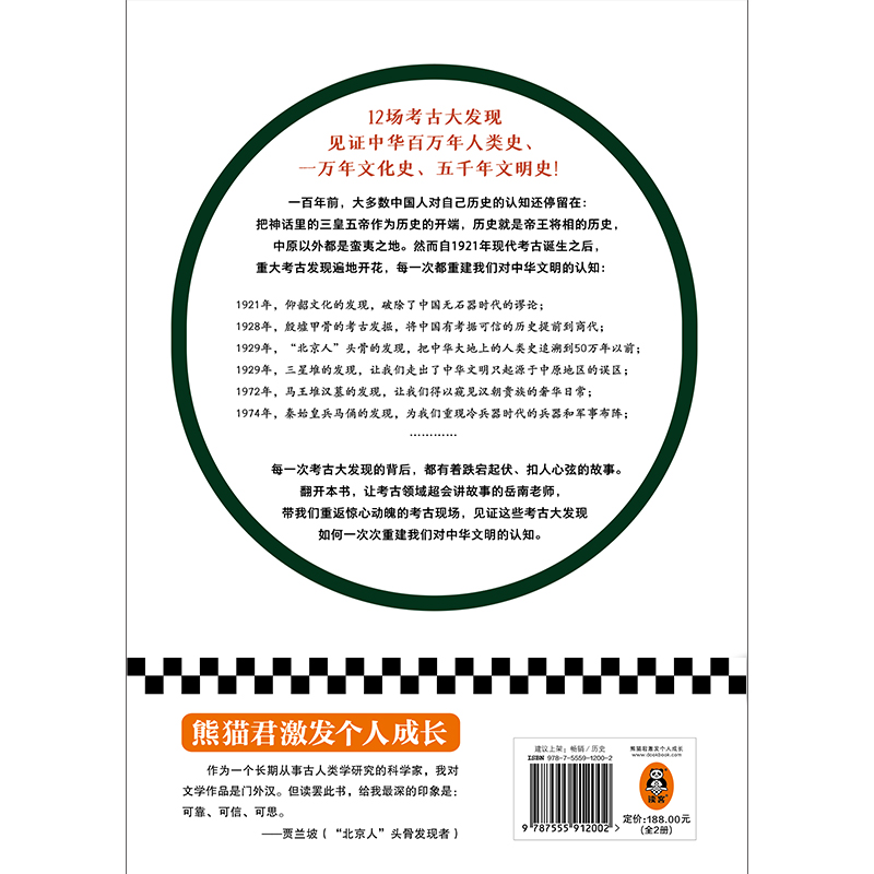 当当网 岳南大中华史（全2册）（12场考古大发现见证中华百万年人类史、一万年文化史、五千年文明史！南渡北归作者 正版书籍 - 图2