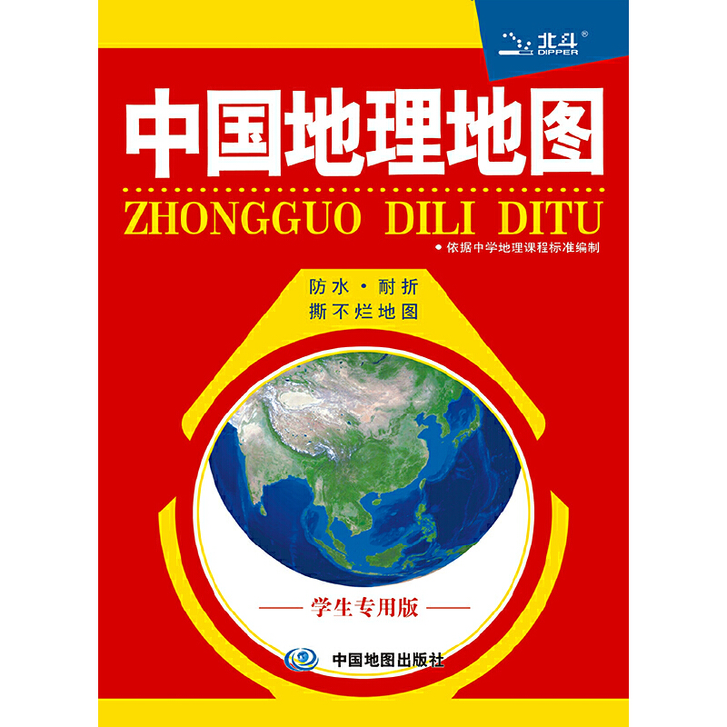 2024新版中国地理地图+世界地理地图（学生专用版）（套装2册）中国地图 世界地图 地理学习 折叠图 方便携带 - 图0