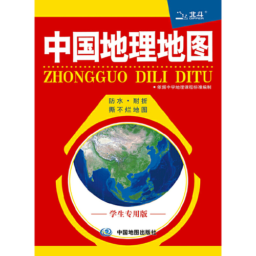 2024新版中国地理地图+世界地理地图（学生专用版）（套装2册）中国地图世界地图地理学习折叠图方便携带